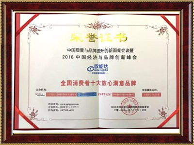 全國(guó)消費(fèi)者十大放心滿(mǎn)意品牌