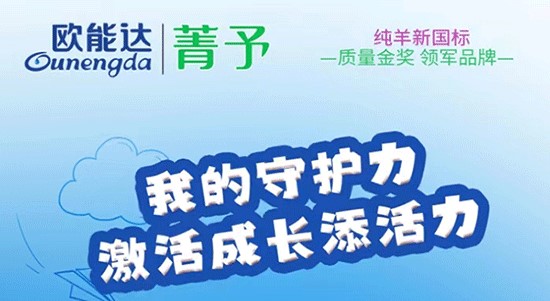 歐能達菁予
