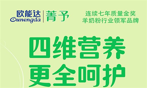 四維營養(yǎng)  更全呵護(hù)！