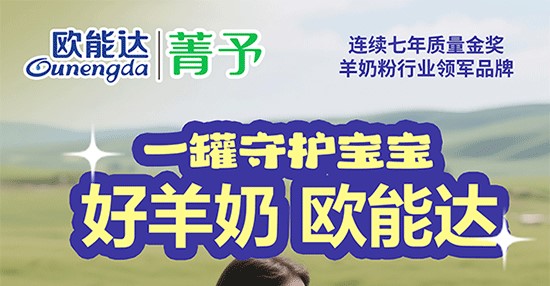 歐能達菁予