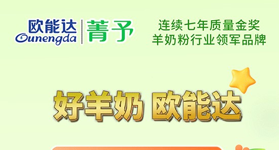 歐能達菁予