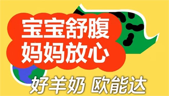 歐能達