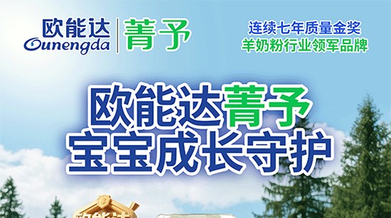 歐能達菁予