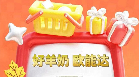 歐能達(dá)菁予羊奶粉