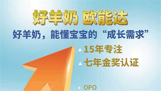 懂寶寶成長(zhǎng)需求的羊奶粉