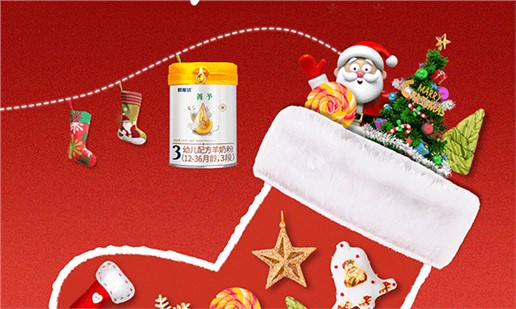 ??圣誕老爺爺?shù)亩Y物清單里，藏著#歐能達(dá)菁予羊奶粉！