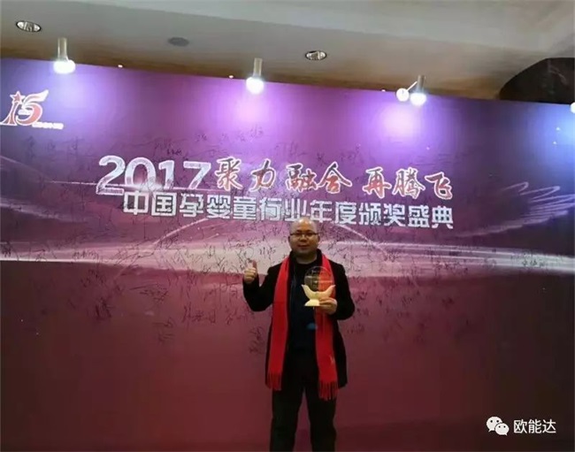 【重大喜訊】熱烈祝賀羊奶粉品牌【歐能達(dá)】品牌創(chuàng)始人【甘濤】先生榮獲全國(guó)孕嬰童行業(yè)大獎(jiǎng)---全國(guó)行業(yè)十大杰出人物！