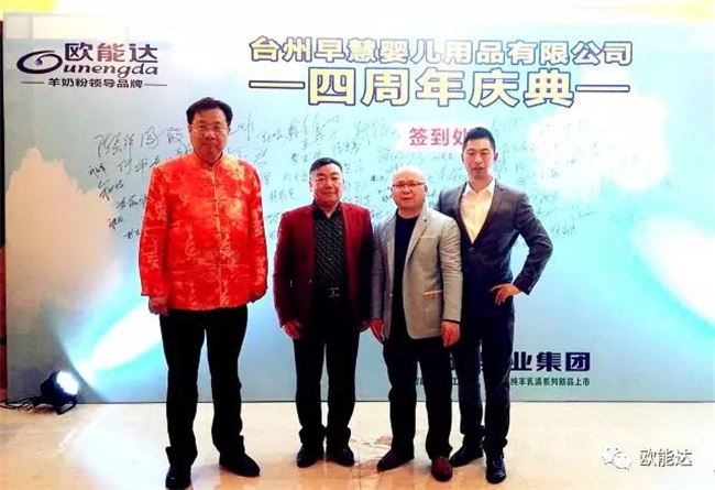 熱烈祝賀：【歐能達(dá)】攜手【臺(tái)州早慧】四周年慶典及季度訂貨會(huì)取得圓滿成功！