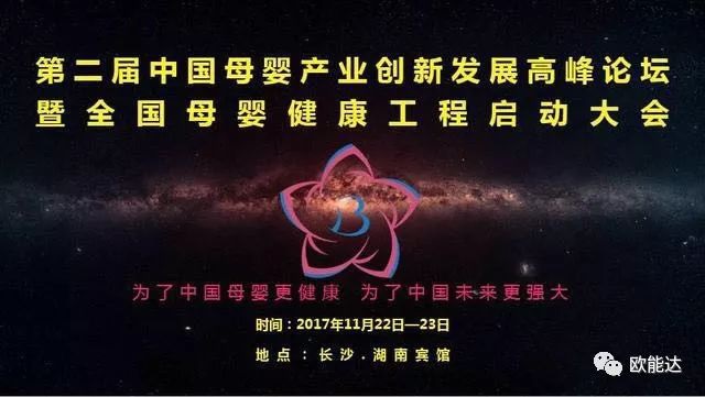 祝賀歐能達(dá)乳業(yè)集團(tuán)榮獲“2017中國母嬰行業(yè)特別貢獻(xiàn)獎”