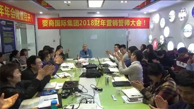 熱烈祝賀嬰商國(guó)際2017-18財(cái)年年會(huì)取得圓滿成功！